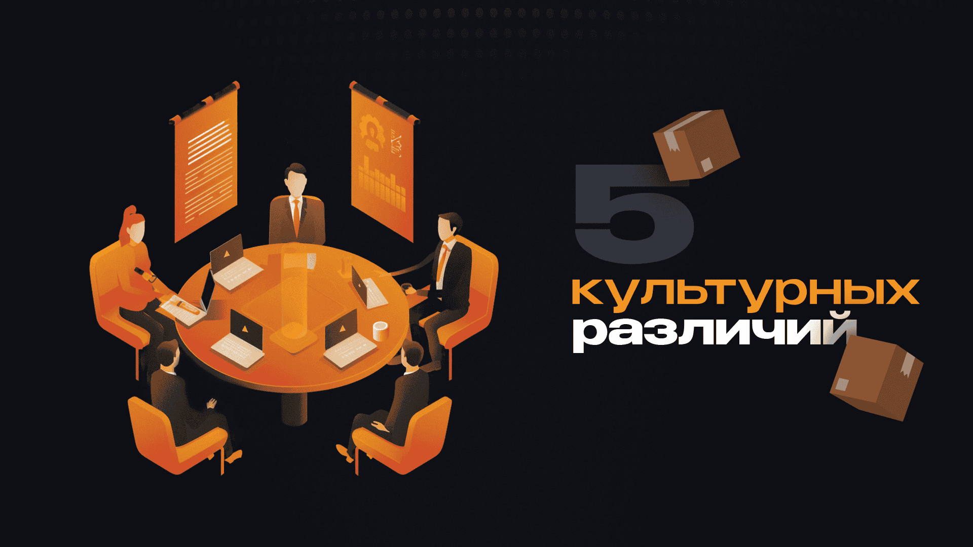 СОТРУДНИЧЕСТВО С КИТАЙЦАМИ — 5 КУЛЬТУРНЫХ РАЗЛИЧИЙ